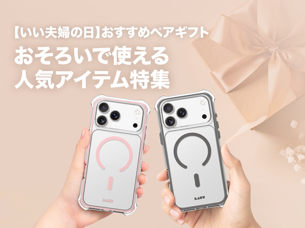 いい夫婦の日】おすすめペアギフト｜おそろいで使える人気アイテム特集