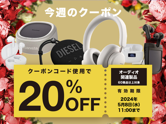 オープン1周年記念クーポン 第4弾開始のお知らせ