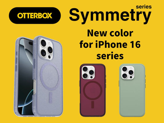 iPhone 16 シリーズ用ケース Symmetry に新色が登場
