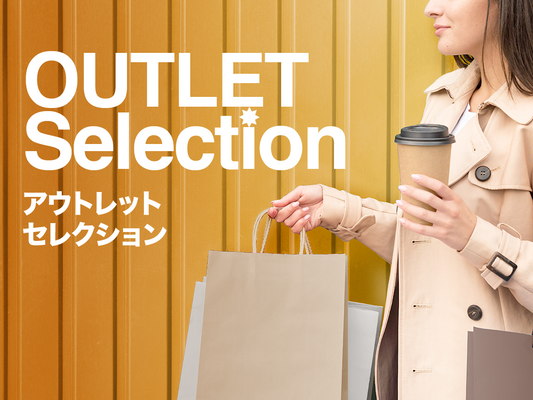 アウトレットページがオープンしました