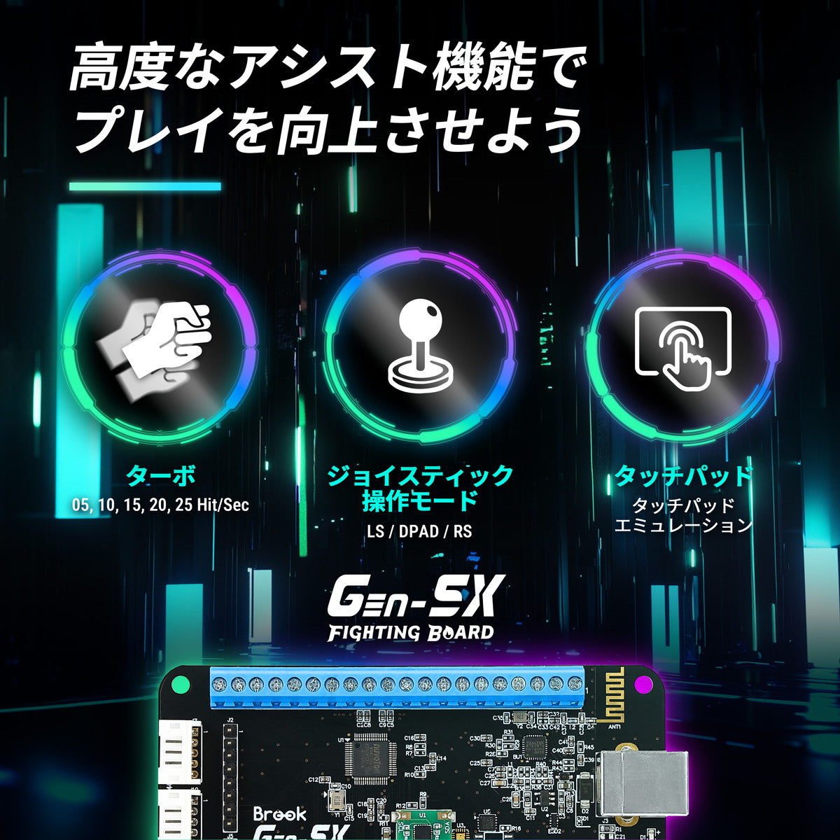 ユニバーサルファイティングボード Brook Gaming Gen5X
