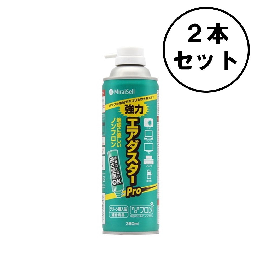 ミライセル エアダスター Pro