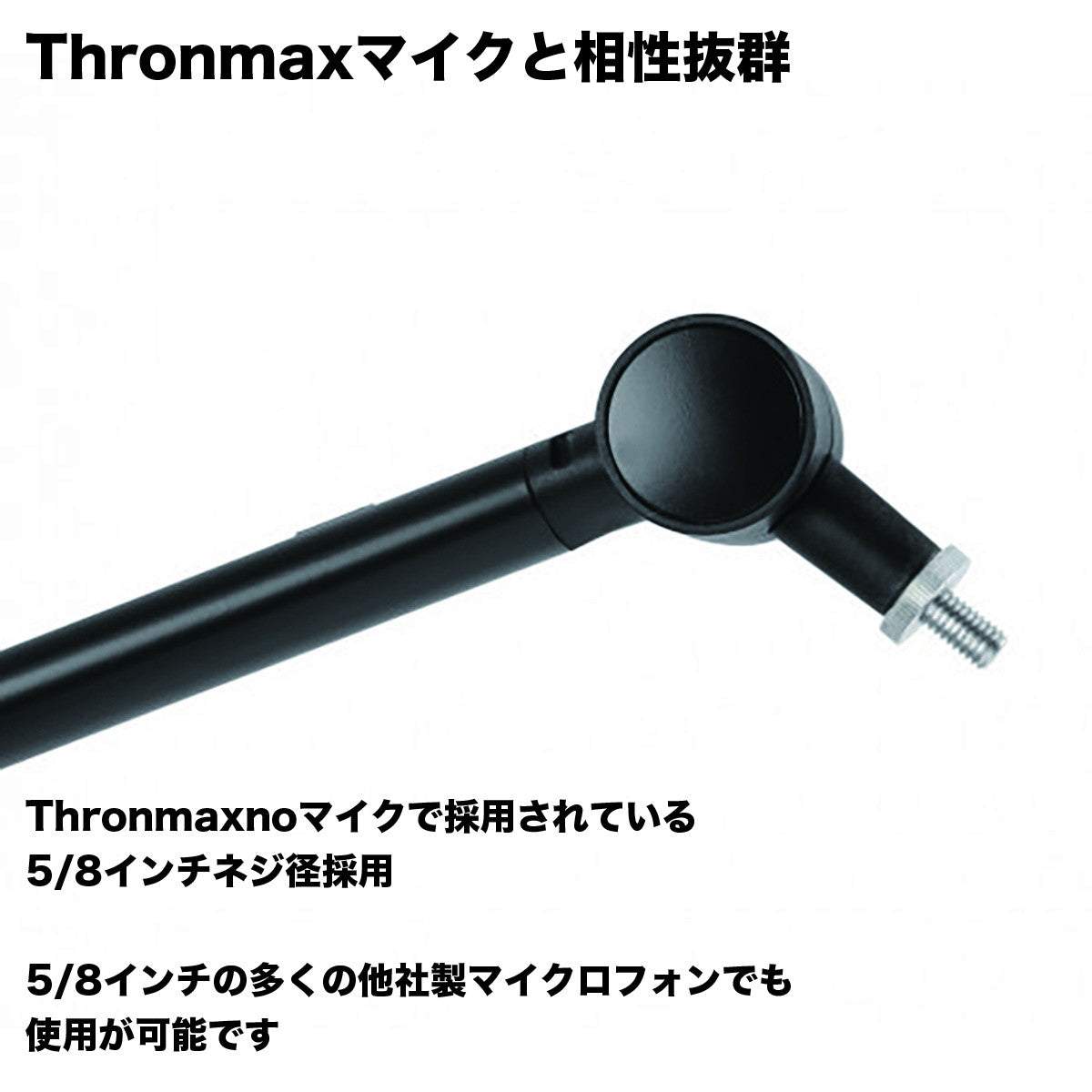 マイクアームスタンド ズームプラスS3+ Thronmax MG-S3PLUS