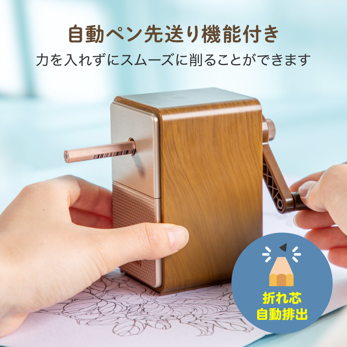 手動鉛筆削り 木目カラー DLI-SPS71160WO