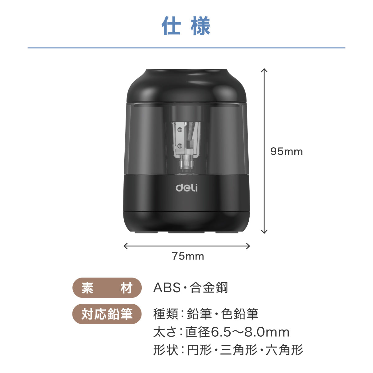 電動鉛筆削り ブラック DLI-SES68670BK