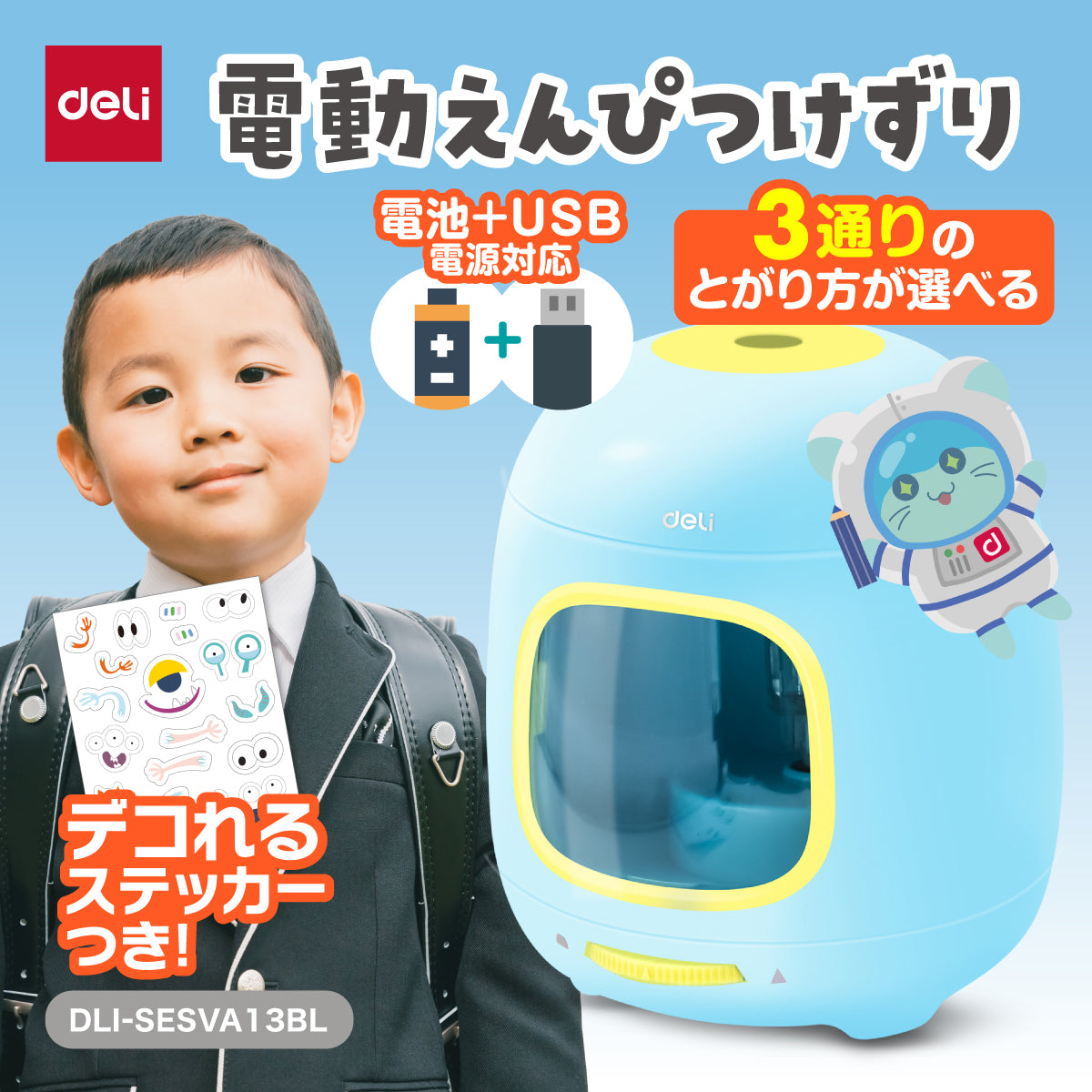 電動鉛筆削り ブルー DLI-SESVA13BL