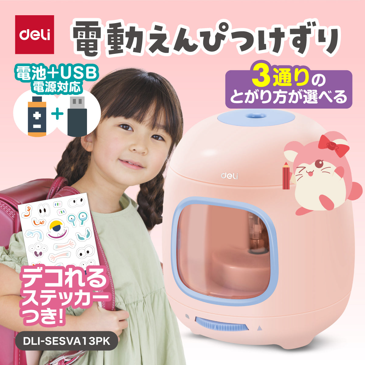 電動鉛筆削り ピンク DLI-SESVA13PK