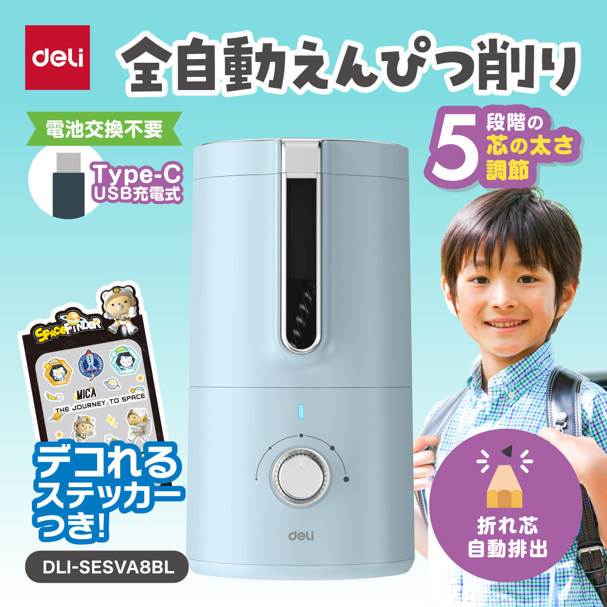 全自動鉛筆削り ブルー DLI-SESVA8BL