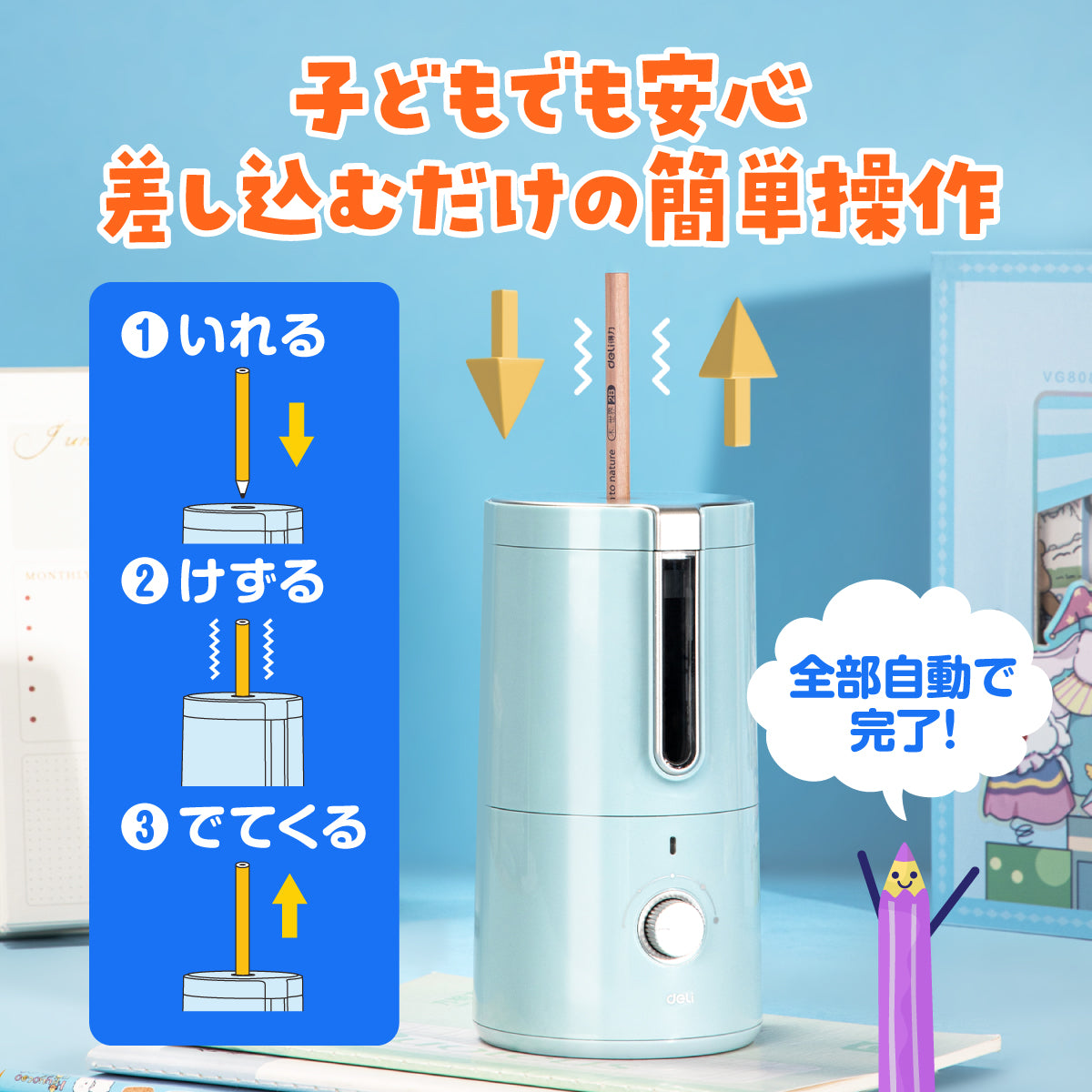 全自動鉛筆削り ブルー DLI-SESVA8BL