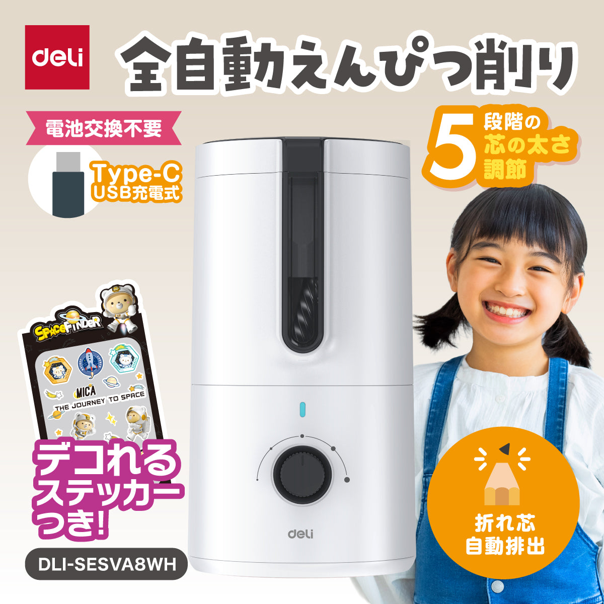 全自動鉛筆削り ホワイト DLI-SESVA8WH
