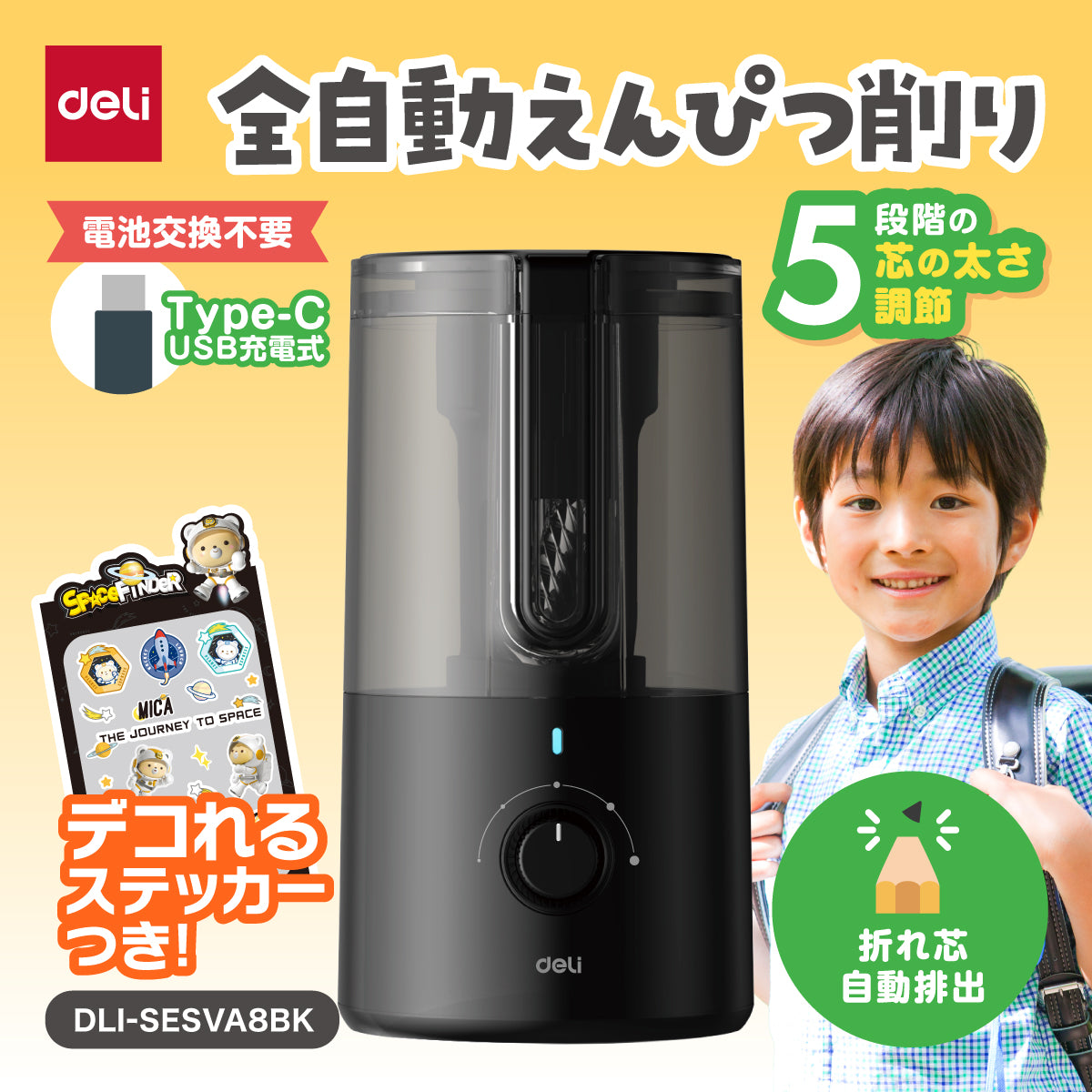 全自動鉛筆削り ブラック DLI-SESVA8BK