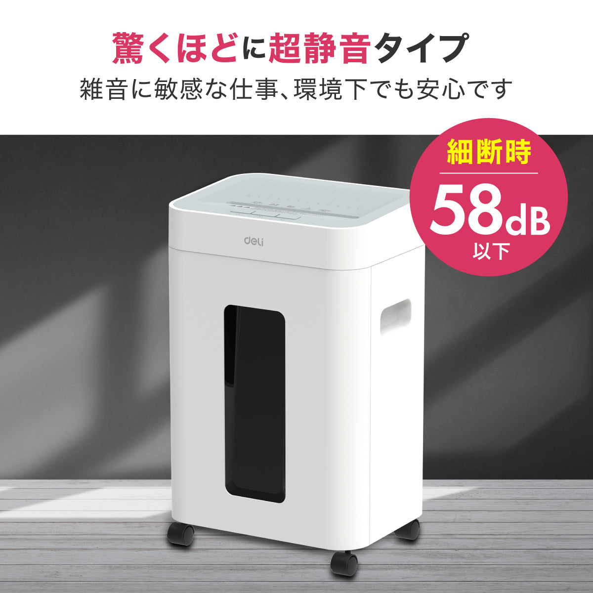 シュレッダー deli T058 A4サイズ 23L マイクロクロスカット 静音