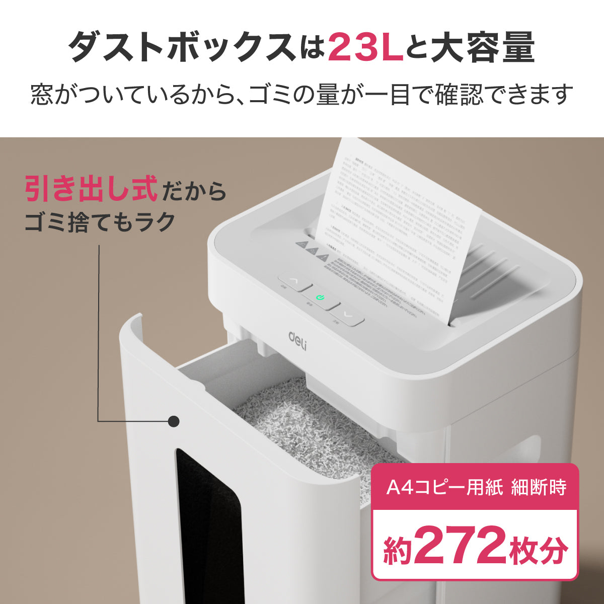 シュレッダー deli T058 A4サイズ 23L マイクロクロスカット 静音