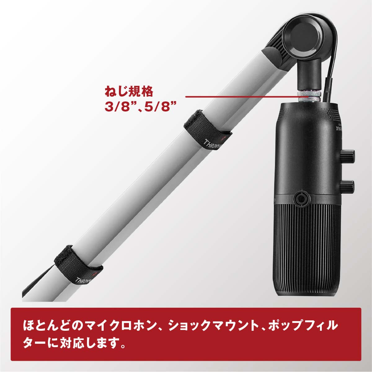 マイクアームスタンド Thronmax FLEX Stand S5 MG-S5