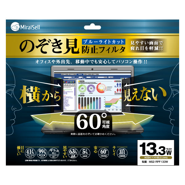 のぞき見防止フィルタ 13.3型ワイド 1枚