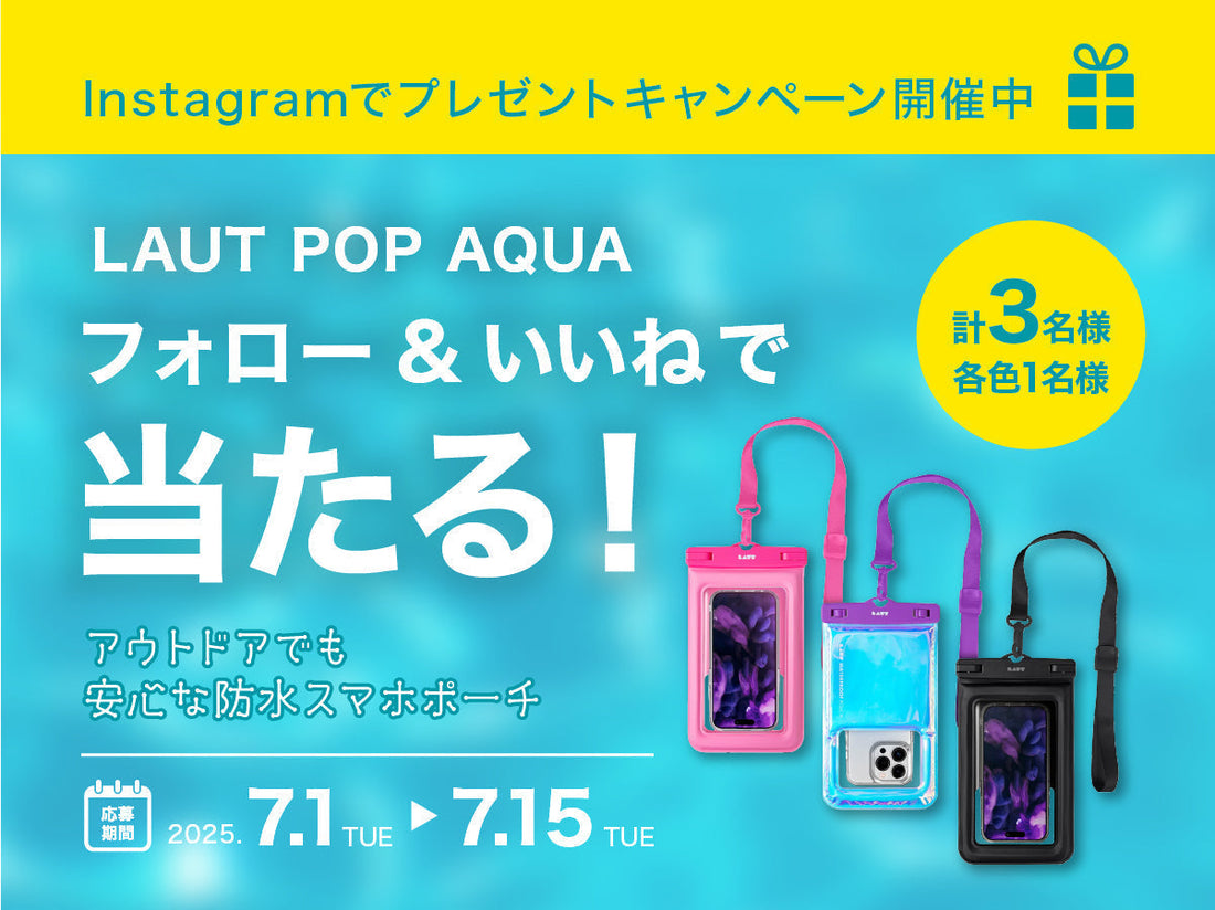【終了しました】フォロー＆いいねで応募完了のプレゼントキャンペーン開催