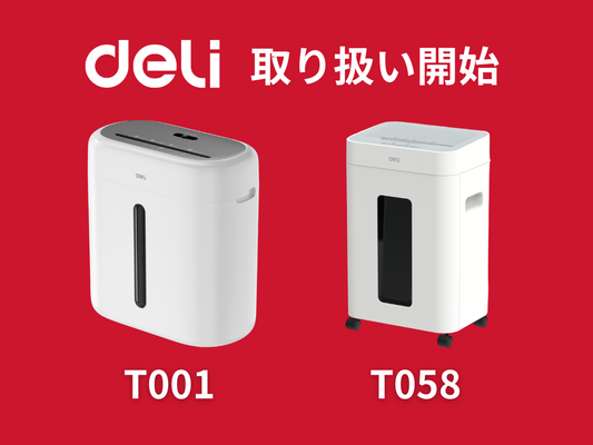 アジア最大級の文具メーカー「deli」のシュレッダーがミライセルセレクションに登場！