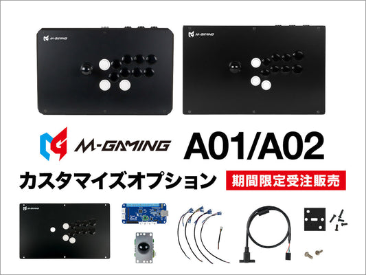 【期間限定】M-GAMING A01/A02 カスタマイズパーツ受注販売のお知らせ