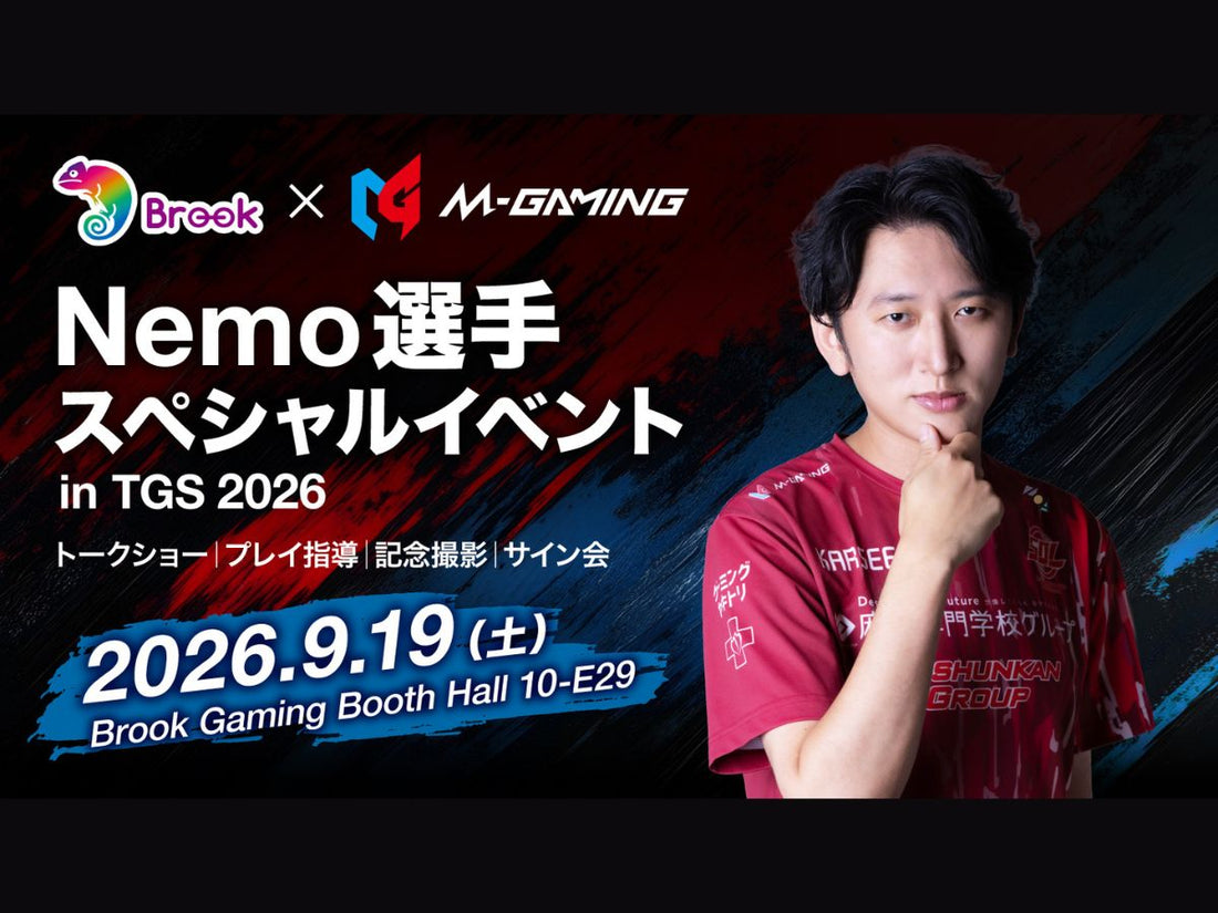 【イベント情報】TGS 2026 Nemo選手 スペシャルイベント開催