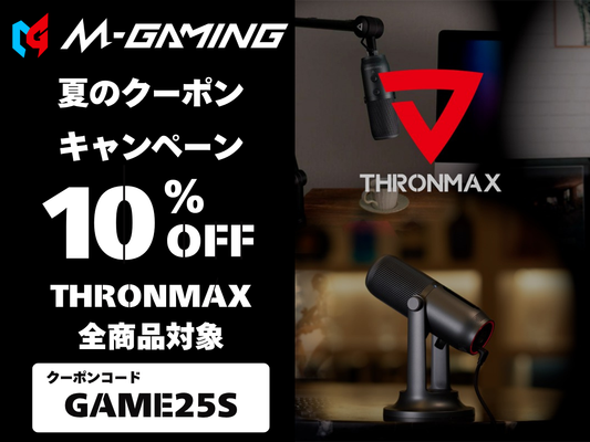 【終了しました】M-GAMINGのTHRONMAXシリーズが全商品10％OFF