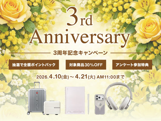 【終了しました】ミライセルセレクション3周年記念キャンペーン開催！