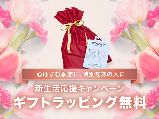 【終了しました】ギフトラッピング無料キャンペーン