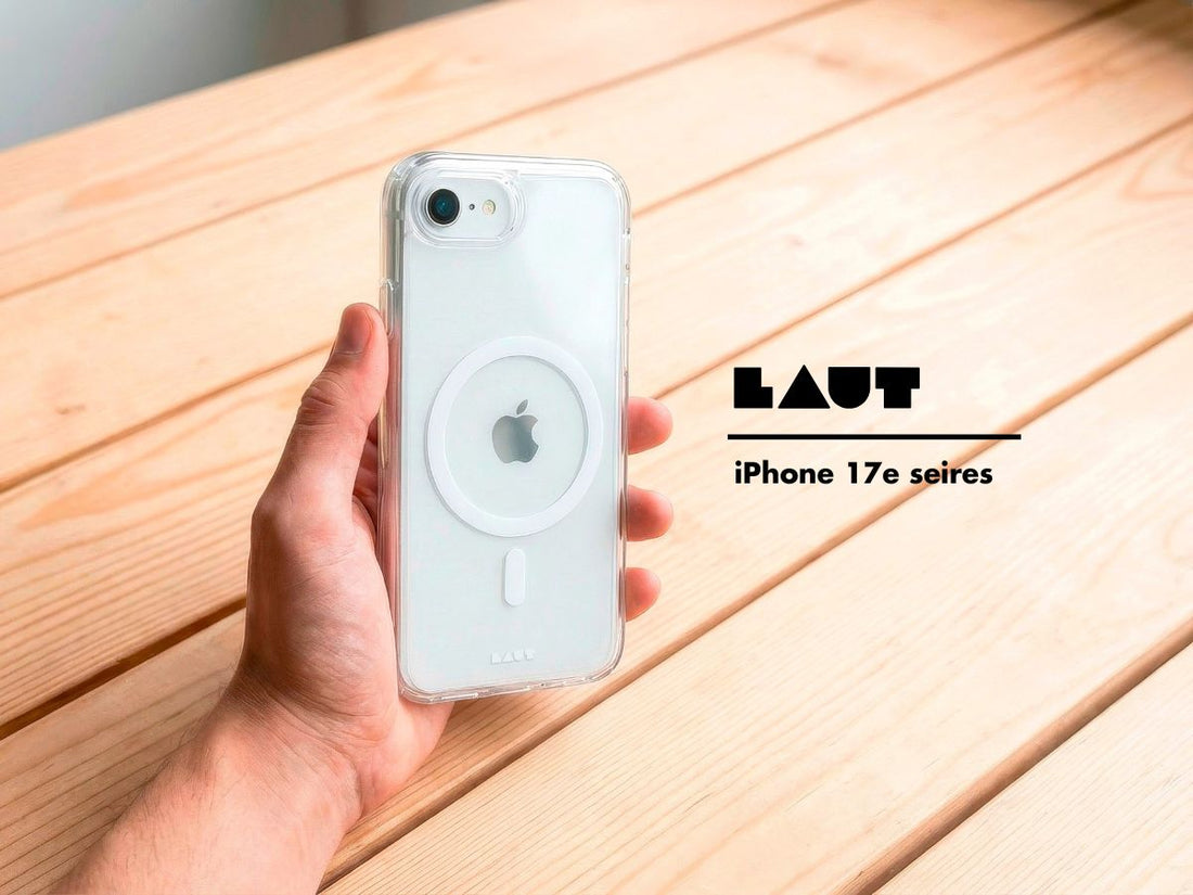 【新発売】LAUTよりiPhone 17e/16e対応ケース3種類が登場！