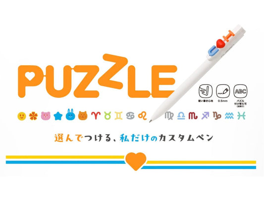 【新商品】選んでつける、私だけのカスタムボールペン「パズルペン」＆専用アクセサリー「パズルデコ」登場