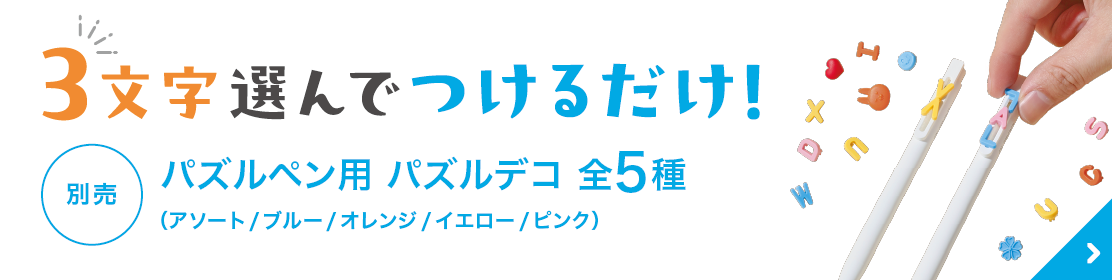 nusign　パズルデコ