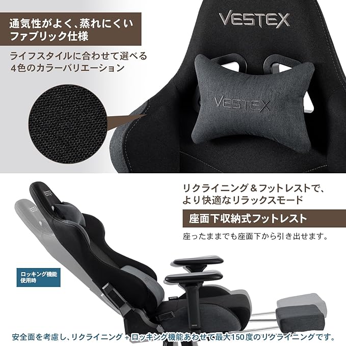 ゲーミングチェア VESTEX S1 カラーファブリック フットレスト付