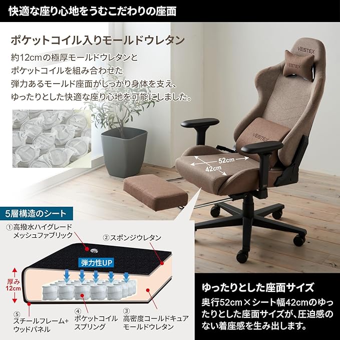 ゲーミングチェア VESTEX  S1 カラーファブリック フットレスト付 ブラウン