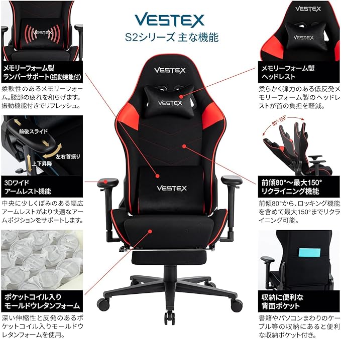 ゲーミングチェア VESTEX  S2 メッシュファブリック フットレスト付 ブラック