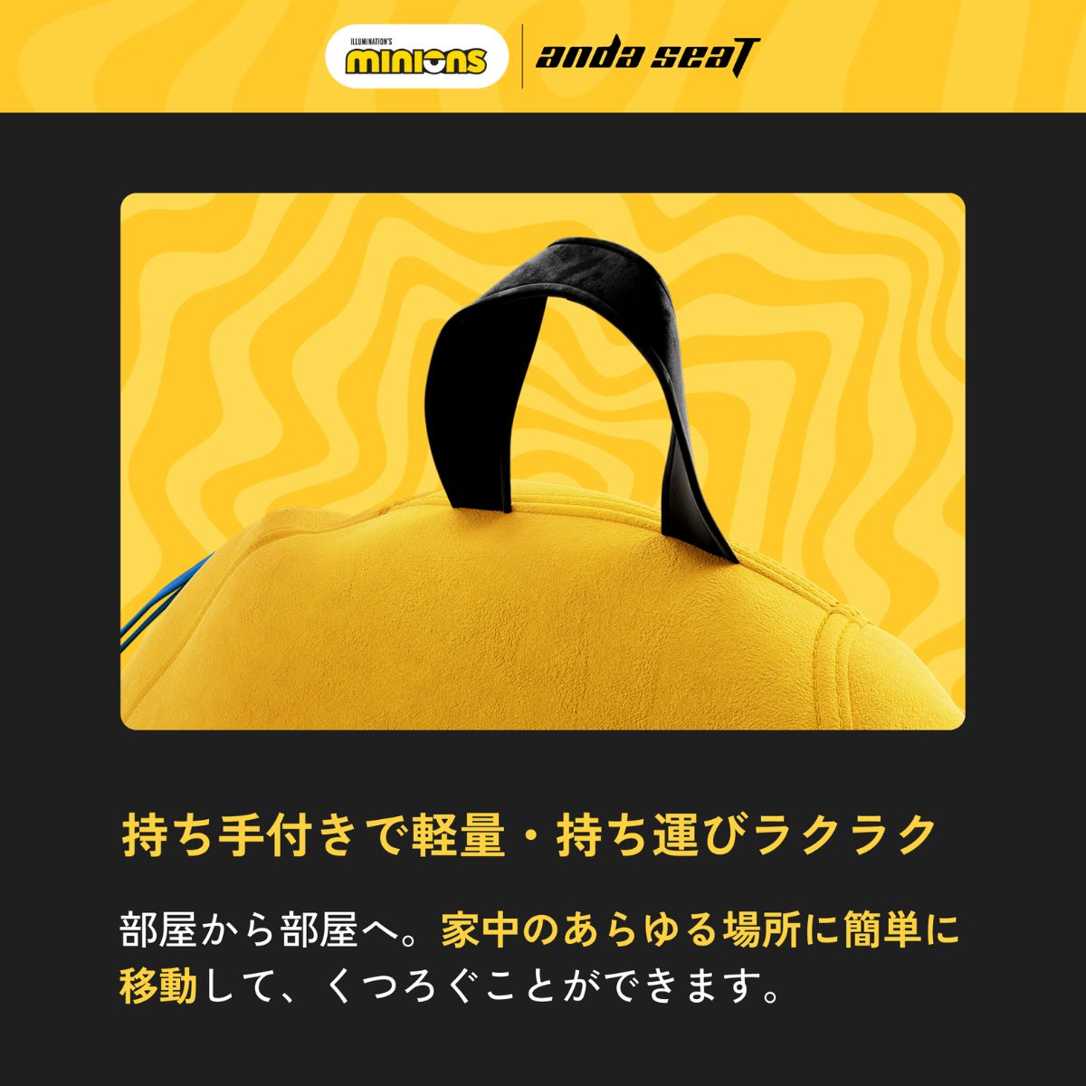 ゲーミングソファ Andaseat ミニオンズ ゲーミングソファ＆スツールセット “Dance&Party” アンダシート