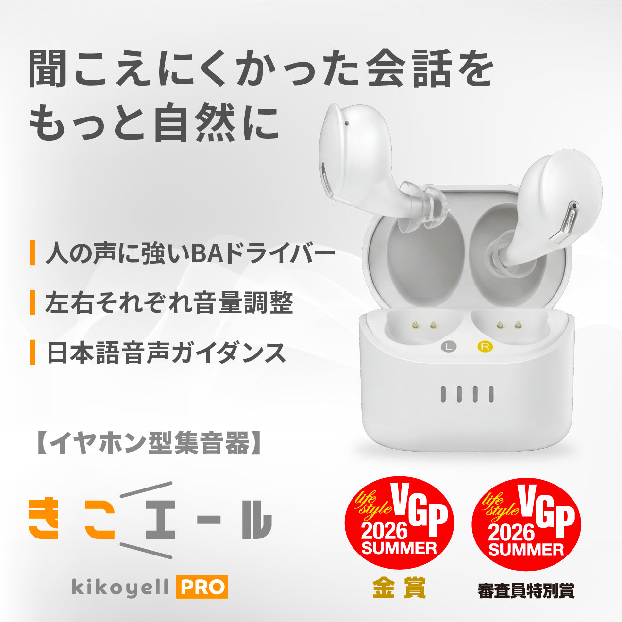 ワイヤレスイヤホン機能付き集音器 きこエールPRO KE-SHP1CWH