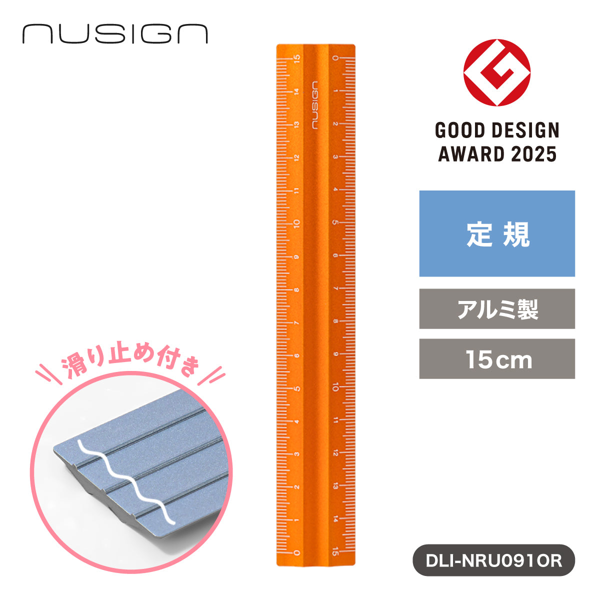 アルミ製定規 オレンジ 15cm