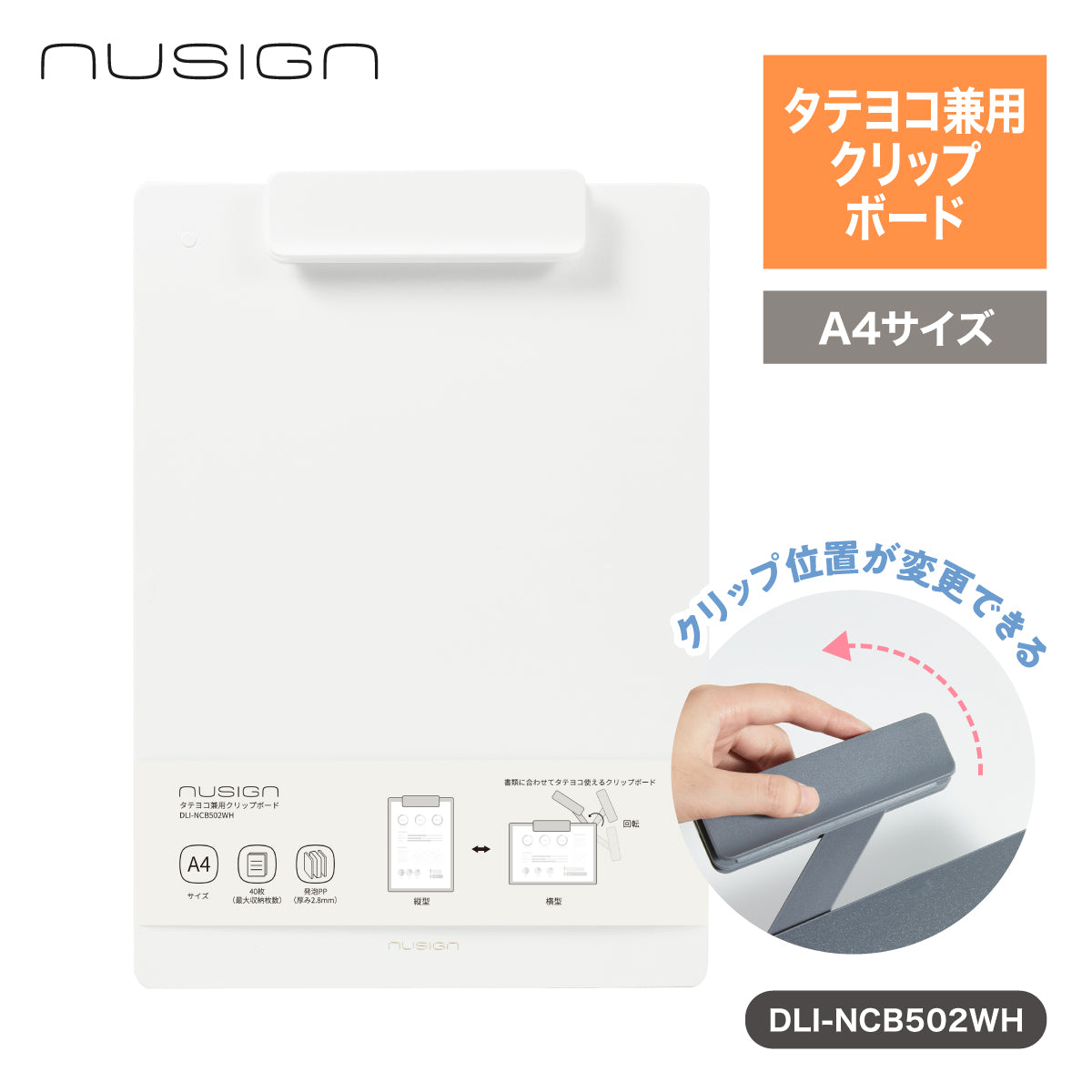 タテヨコ兼用クリップボード 移動式クリップ A4 ホワイト