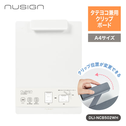 タテヨコ兼用クリップボード 移動式クリップ A4 ホワイト