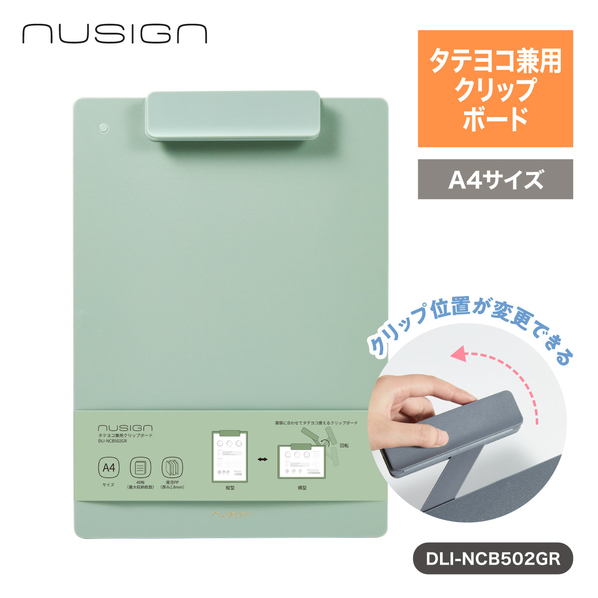 タテヨコ兼用クリップボード A4 グリーン