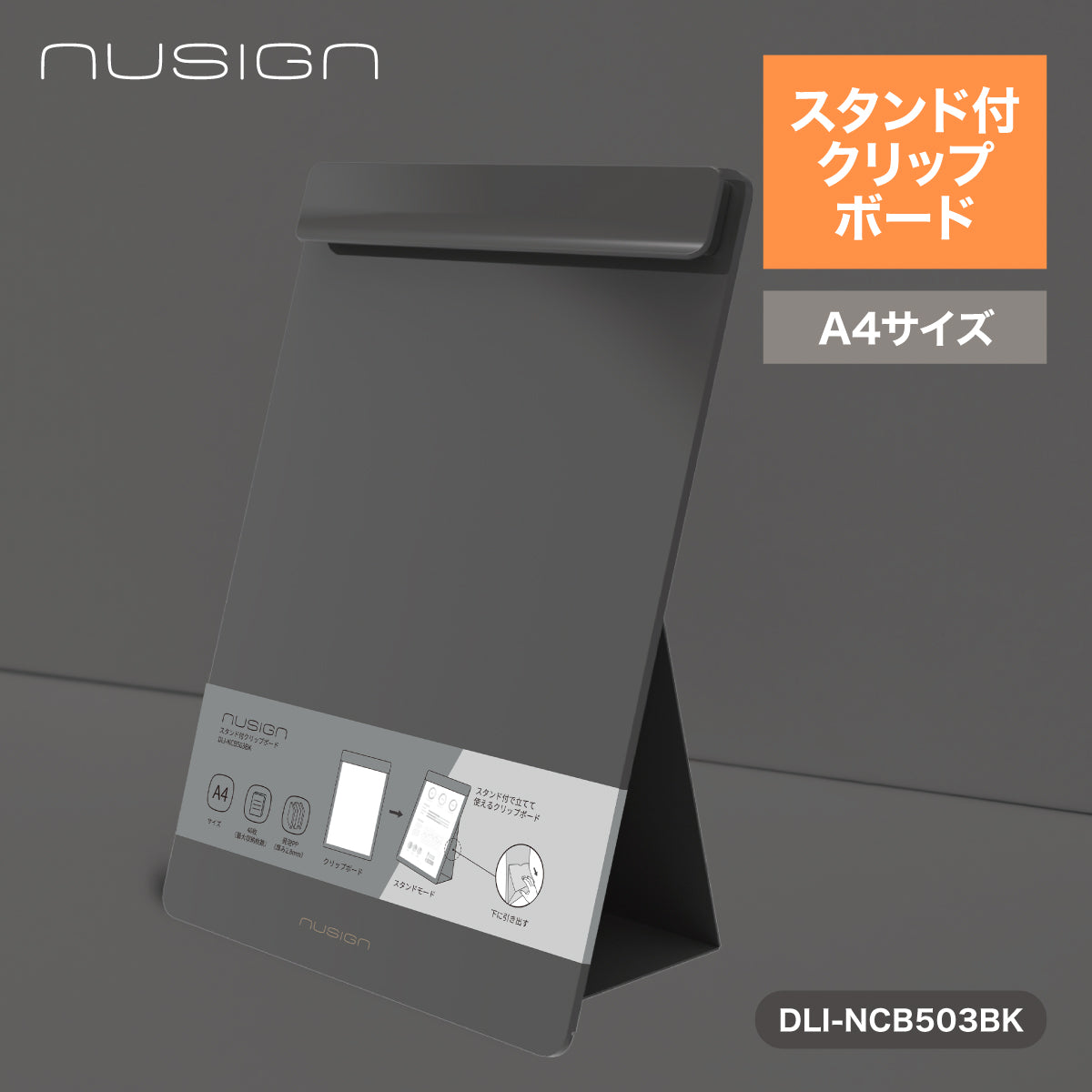 スタンド付クリップボード A4 ブラック – MiraiSell Selection（ミライ