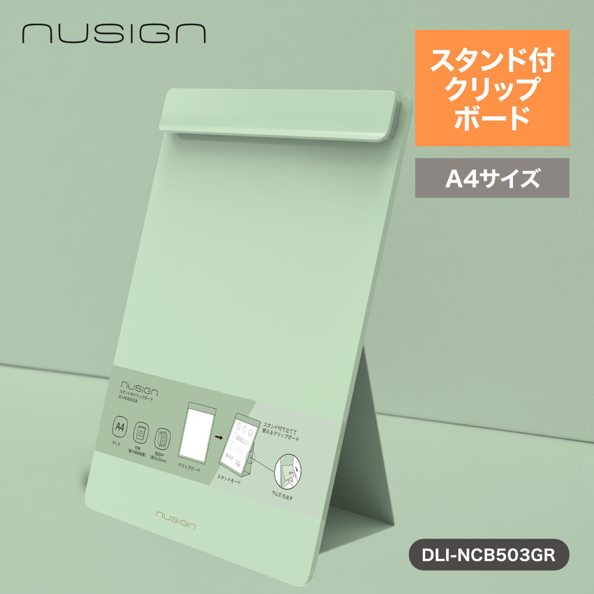 スタンド付クリップボード A4 グリーン – MiraiSell Selection（ミライ