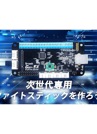 【1月6日より出荷開始】ユニバーサルファイティングボード Brook Gaming Gen5X