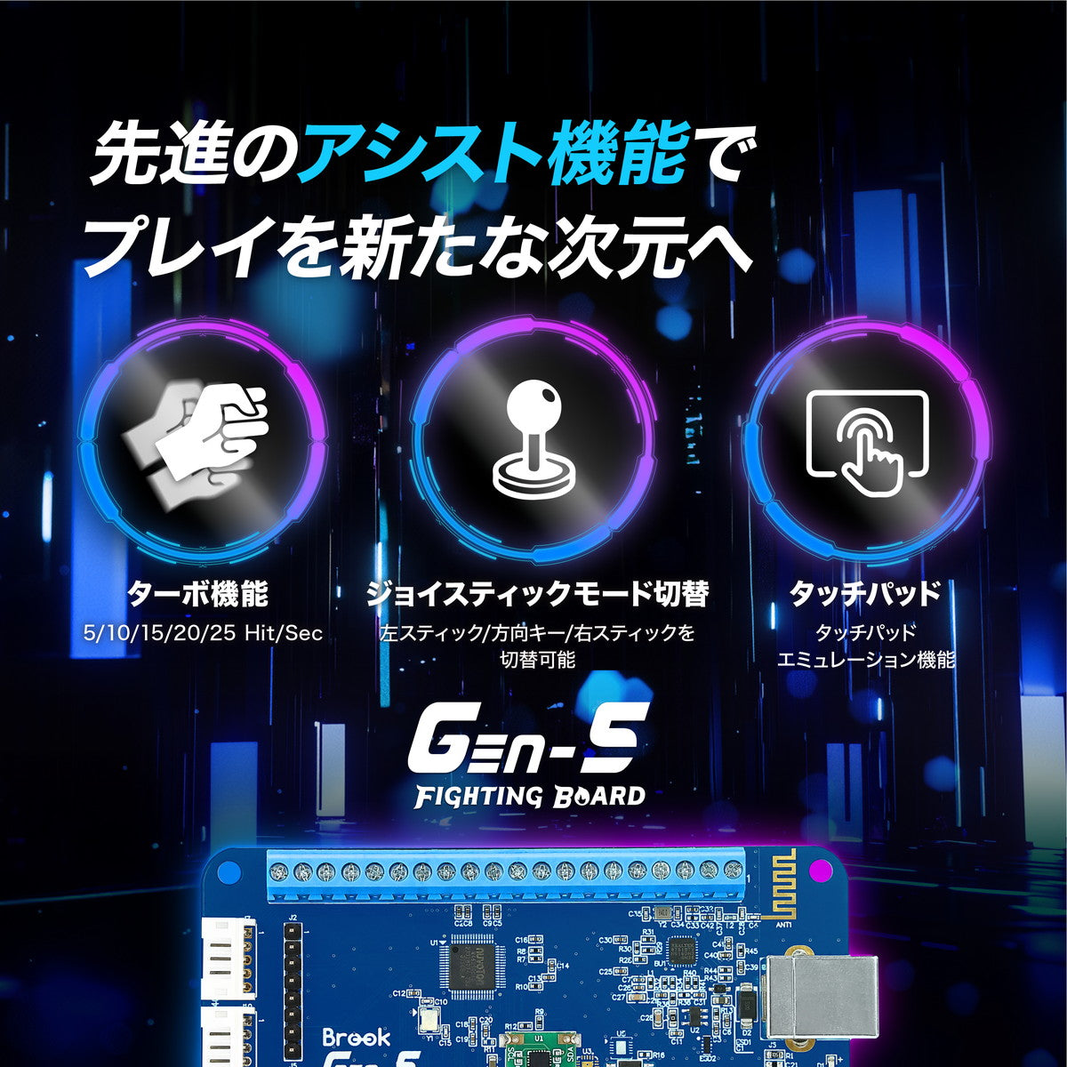 ユニバーサルファイティングボード Brook Gaming GEN-5