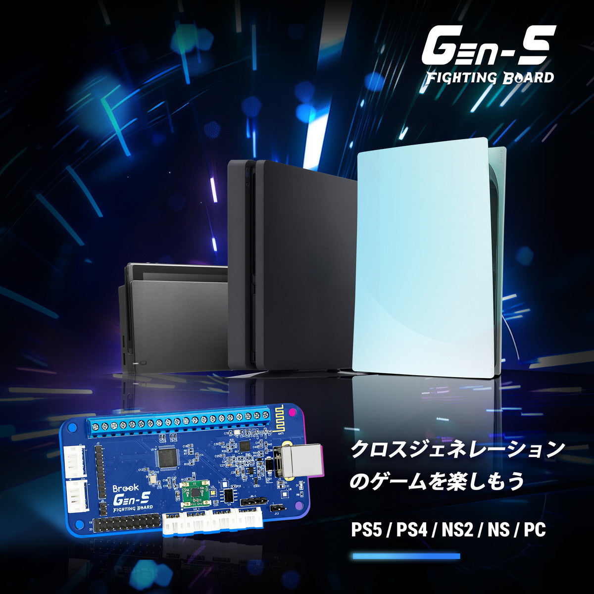 ユニバーサルファイティングボード Brook Gaming GEN-5