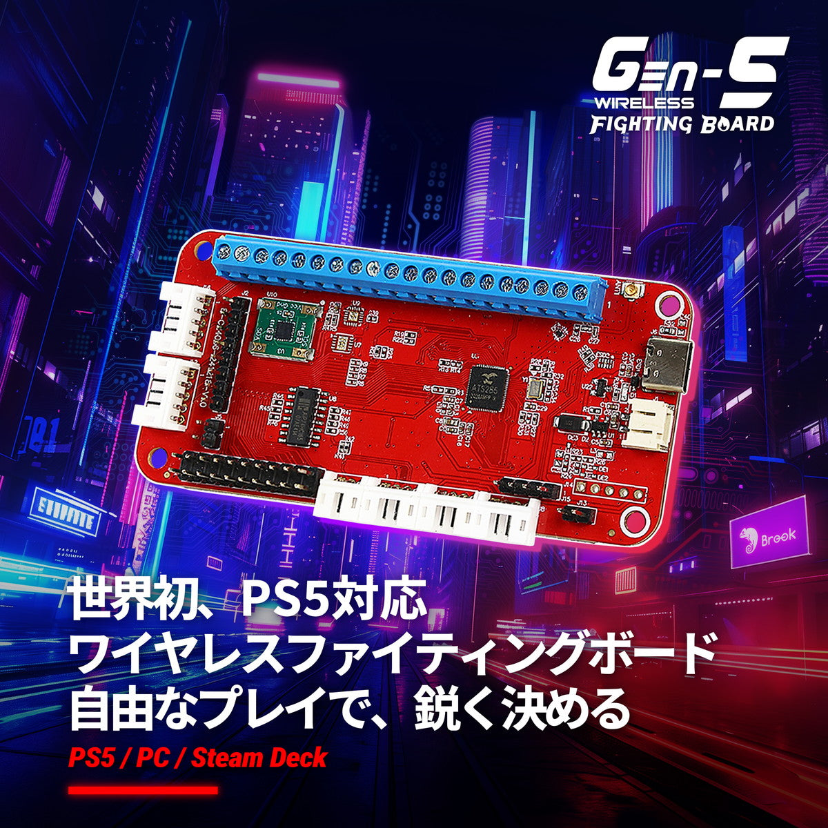 ユニバーサルファイティングボード Brook Gaming GEN-5W