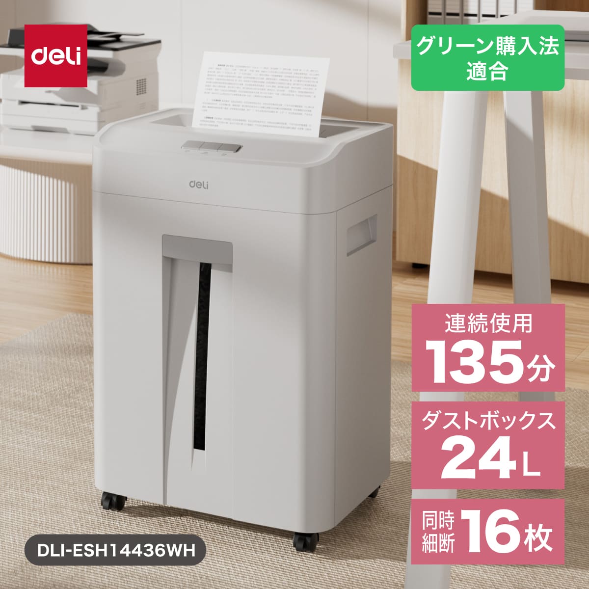 シュレッダー A4サイズ 24L クロスカット 長時間駆動 DLI-ESH14436WH