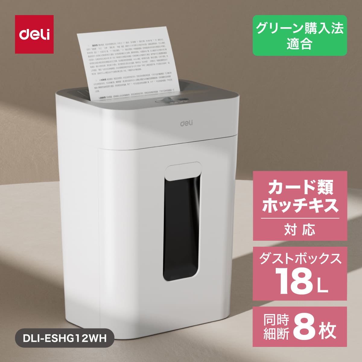 シュレッダー A4サイズ 18L クロスカット DLI-ESHG12WH – MiraiSell