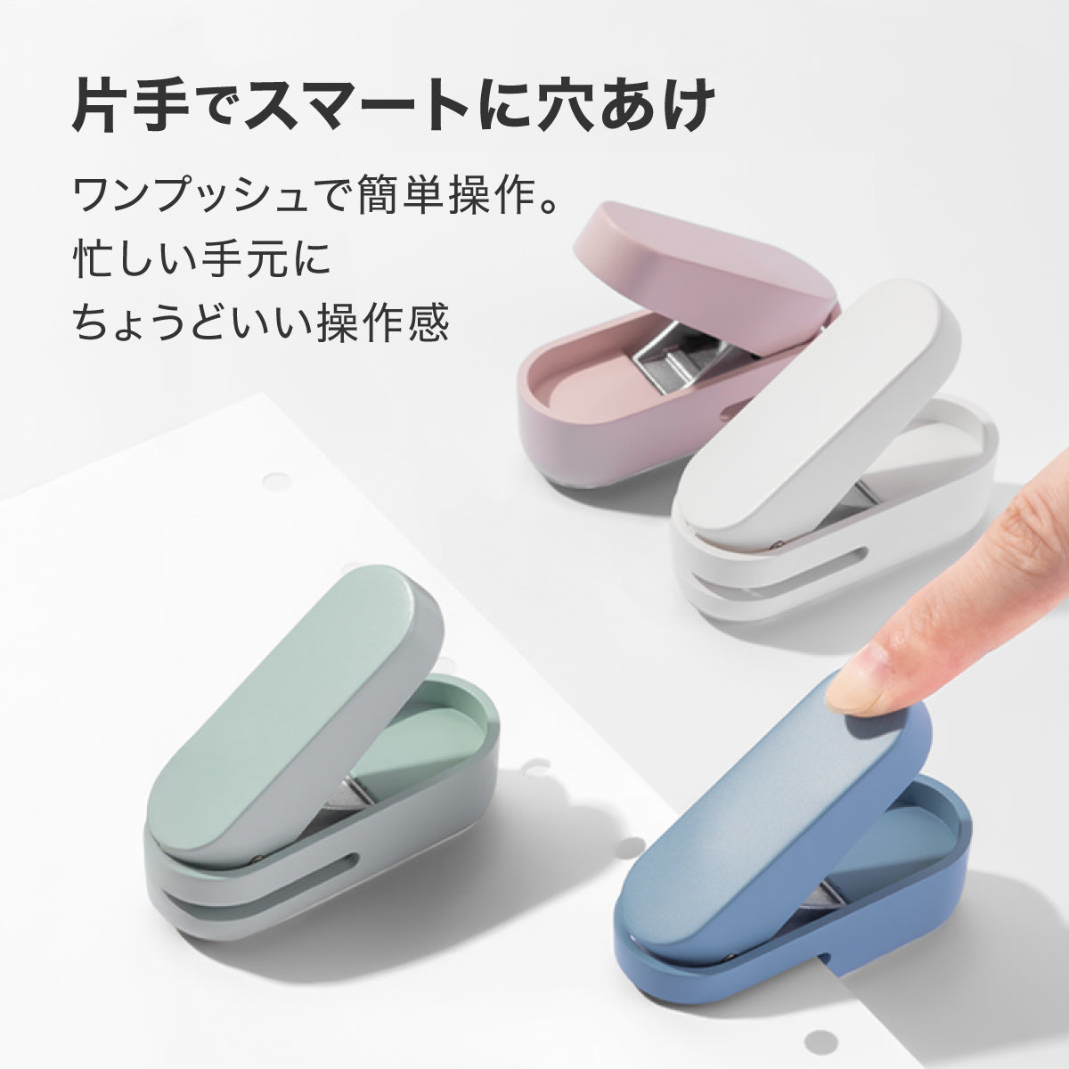 1穴パンチ ホワイト