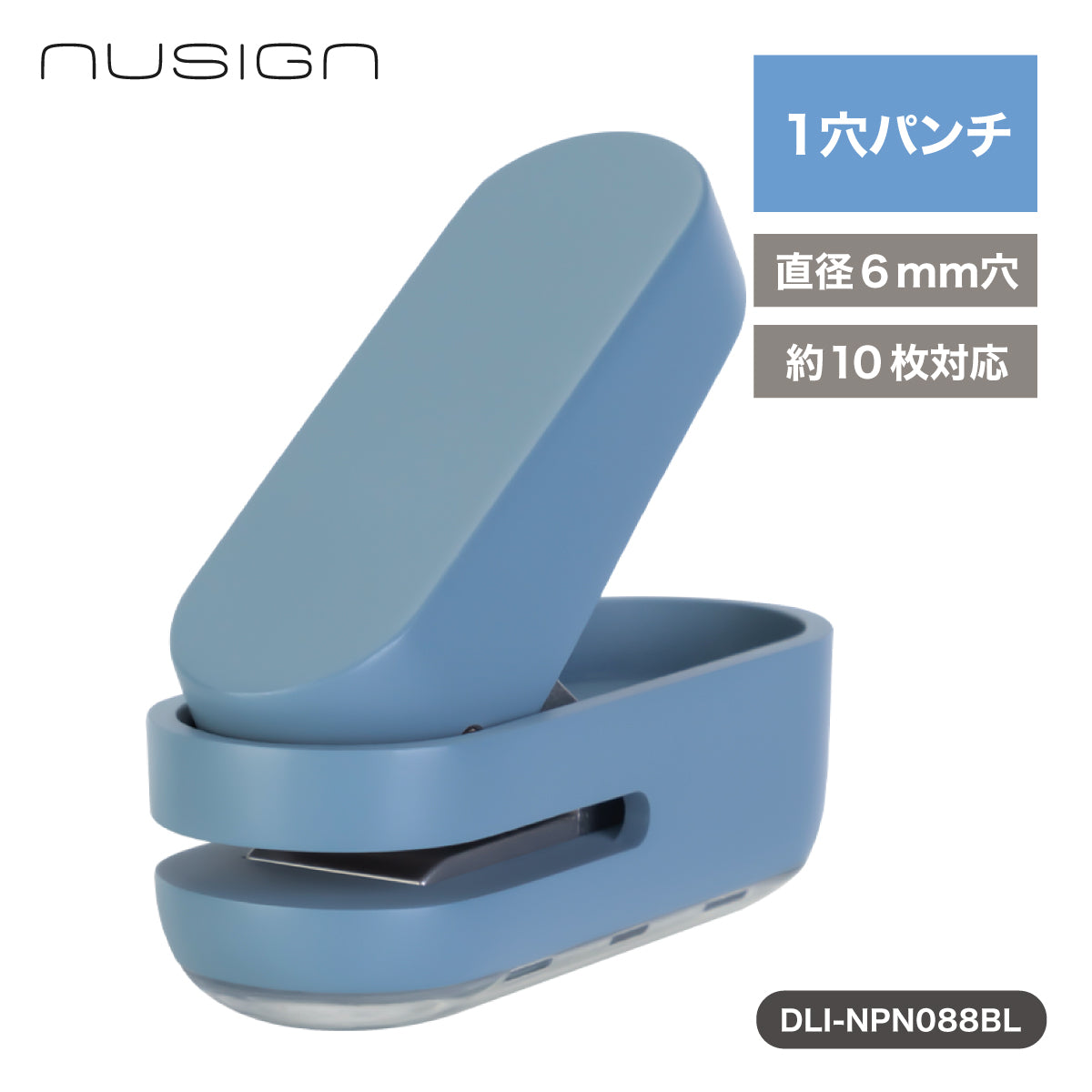 1穴パンチ ブルー