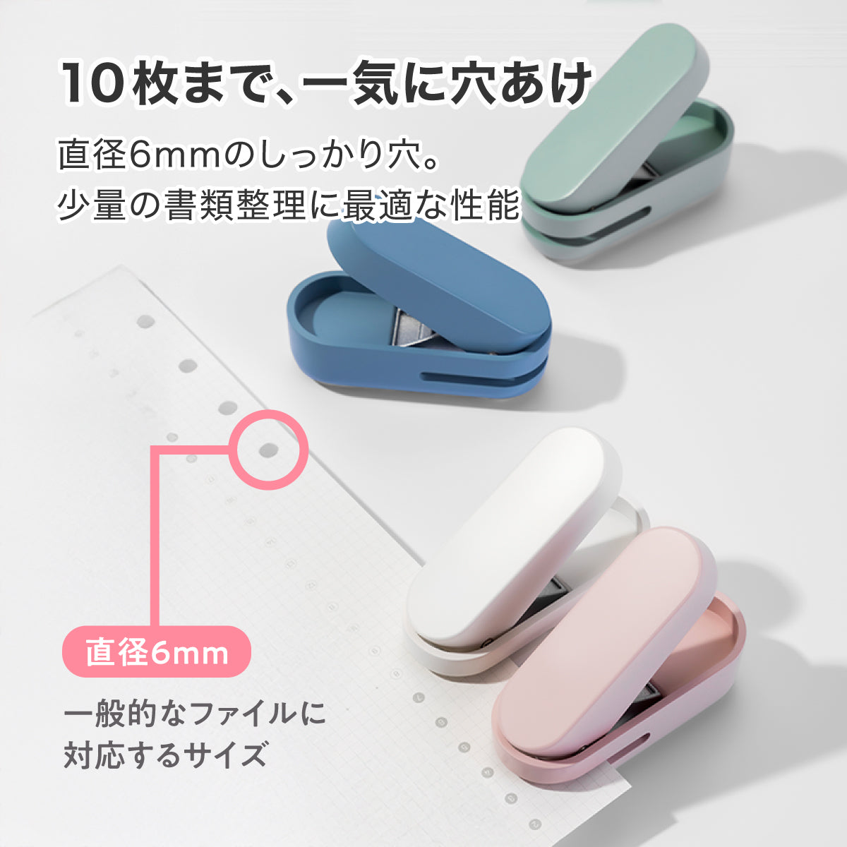 1穴パンチ ブルー