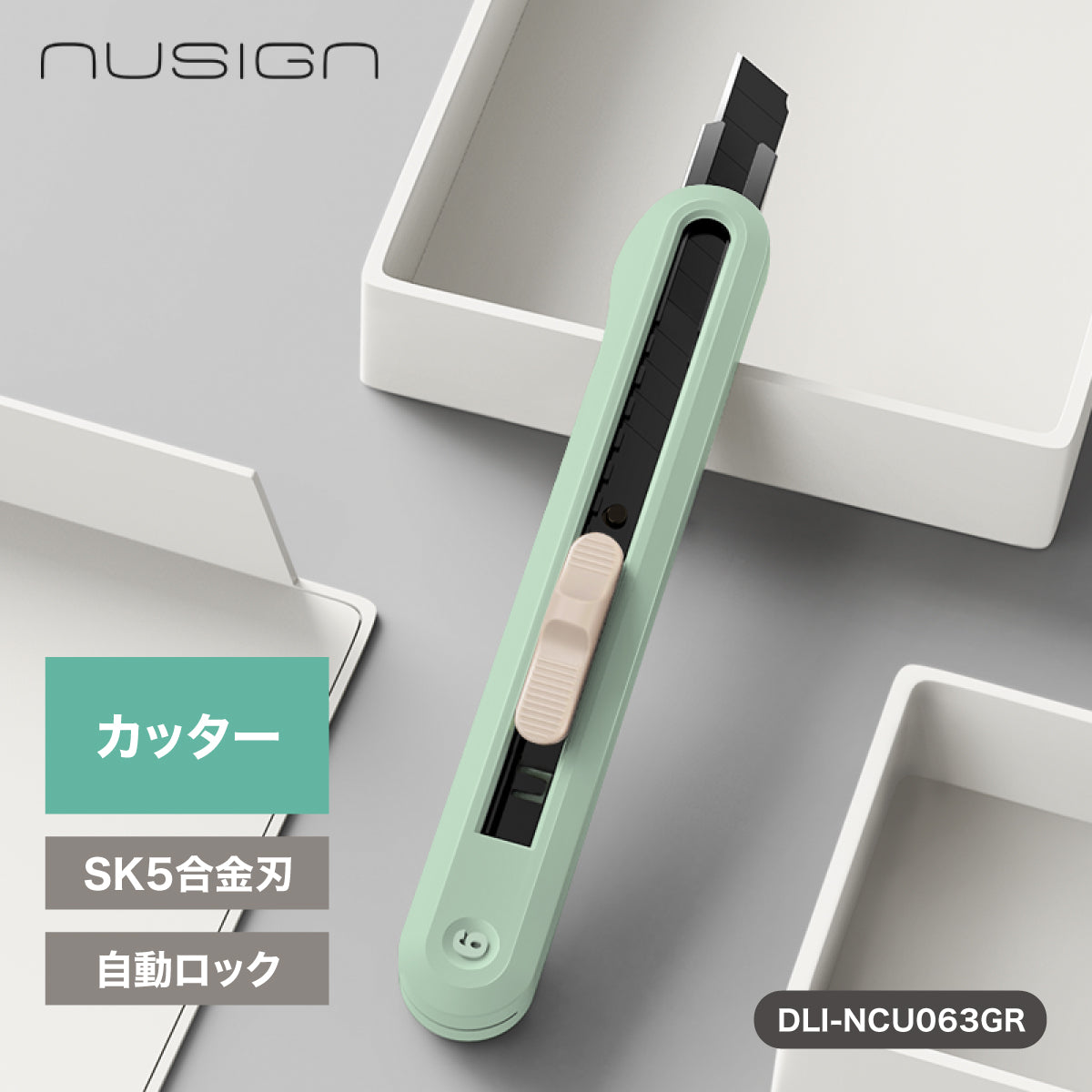 カッター グリーン – MiraiSell Selection（ミライセルセレクション）